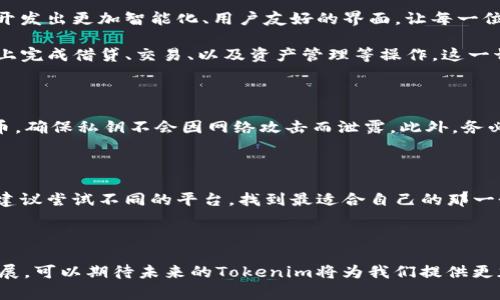 在区块链和加密货币的世界里，“tokenim收币显示0”可能引起投资者的疑虑和困惑。我们将探讨这个问题的可能原因及解决办法。以下内容将深入分析相关话题，围绕加密交易、区块链技术的未来趋势展开讨论。

理解Tokenim及其功能

Tokenim是一种基于区块链的技术，允许用户创建、管理和交易各种类型的代币。它的设计宗旨是简化加密资产的管理，让用户能够方便地在一处平台上跟踪他们的代币和交易活动。

然而，很多用户在使用Tokenim时可能会遇到“收币显示0”的问题，这不禁让人感到困惑与焦虑。发生这种情况的原因可能有很多，下面我们将详细讨论其中的一些关键原因以及可能的解决方案。

可能的原因一：网络延迟或同步问题

在区块链交易中，网络延迟是常见的问题。当用户进行交易时，信息需要通过网络传递并被多个节点验证。这一过程可能需要一些时间，尤其是在网络拥挤或节点未同步时。

如果你的Tokenim平台在显示交易的代币数量时经历了延迟，你可能会看到“0”的数字。为了验证这一点，你可以查看区块链浏览器，确认交易是否确实已经完成。

可能的原因二：选择错误的区块链网络

Tokenim支持多个区块链网络，如以太坊、币安智能链等。如果你不小心选择了错误的网络，系统可能不会显示你的代币。在进行交易时，一定要仔细确认你选择的链是否正确，这能确保你看到正确的代币余额。

可能的原因三：代币未添加或合约地址错误

在Tokenim中，有时用户需要手动添加代币。如果你没有添加正确的代币信息，包括合约地址、符号等，系统可能无法识别你的代币，导致余额显示为0。

建议用户在添加代币时，仔细核对合约地址，并确保没有拼写错误。通常，项目方网站或其官方社交媒体上会提供正确的合约地址，可以作为参考。

可能的原因四：钱包问题

如果你使用的是冷热钱包，可能会遇到显示问题。例如，某些热钱包可能需要定期更新，以确保能正确显示余额。这时，等待一段时间，或尝试重新连接你的钱包，有时就能解决这个问题。

解决方案与建议

面对“收币显示0”的问题，不要过于焦虑。一些简单的步骤往往能够帮助你找到解决方案。

首先，确认网络连接是否正常，若未连接，则刷新页面或重启应用。接下来，查证交易状态，确保交易已在区块链上成功完成。此外，检查代币信息是否正确，确保所有相关细节已无误。

若上述方法均无法解决问题，请不要犹豫，联系Tokenim的客服支持。他们的团队一般都能够为你提供详细的指导，帮助你解决任何技术问题。

未来的发展趋势及展望

区块链技术的前景广阔，随着技术的发展，Tokenim及类似平台的使用将会变得更加普遍。我们有理由相信，未来会开发出更加智能化、用户友好的界面，让每一位用户都能够方便地管理他们的数字资产。

同时，随着去中心化金融（DeFi）的崛起，Tokenim的功能也可能扩展至更多的金融服务。例如，用户可能在一个平台上完成借贷、交易、以及资产管理等操作。这一切的变化都不仅仅是技术的革新，也是对用户体验不断提升的追求。

可能相关问题一：如何避免加密交易的安全问题？

在加密货币热潮的今天，安全问题成了大家关注的焦点。为了保护你的资产，建议使用硬件钱包存储长期持有的代币，确保私钥不会因网络攻击而泄露。此外，务必注意不要轻信网络上的钓鱼链接，时刻保持警惕。

可能相关问题二：如何挑选合适的Tokenim平台？

选择合适的Tokenim平台至关重要。首先要考虑平台的安全性与合规性，其次查看用户评价与社区反馈。若有机会，建议尝试不同的平台，找到最适合自己的那一个。

总结

面对“tokenim收币显示0”的情况，不妨先冷静思考、细致排查。随着我们对这些问题的不断认识和技术的进一步发展，可以期待未来的Tokenim将为我们提供更加良好的使用体验。真心觉得，虽然现阶段可能会遇到一些困难，但我们相信只要坚持探索，就一定能找到解决之道。