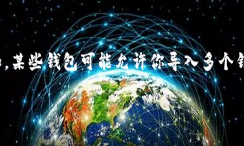 IM（Instant Messaging）应用程序通常不涉及直接导入钱包地址的功能，钱包地址的导入和导出一般是与加密货币钱包直接相关的功能。这取决于你具体指的是哪种IM应用程序以及你希望导入的钱包是币安、以太坊还是其他类型的加密货币钱包。

如果你有具体的IM应用程序和钱包类型，欢迎详细说明，我将更好地帮助你。 

在一般情况下，许多加密货币钱包支持导入多个地址，但每个钱包的限制和支持的格式可能会有所不同。例如，某些钱包可能允许你导入多个钱包地址，而有些则只有单一地址支持。

请确认你所使用的IM应用或加密货币钱包的具体指南与设置。