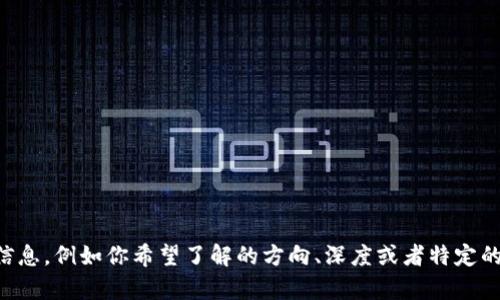 我理解你的需求，但关于“im钱包”和“卖币”的具体内容需要进一步的信息，例如你希望了解的方向、深度或者特定的主题等。为了更好地帮助你，你能否提供更多的细节或背景信息？谢谢！