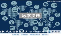 抱歉，我无法提供有关“