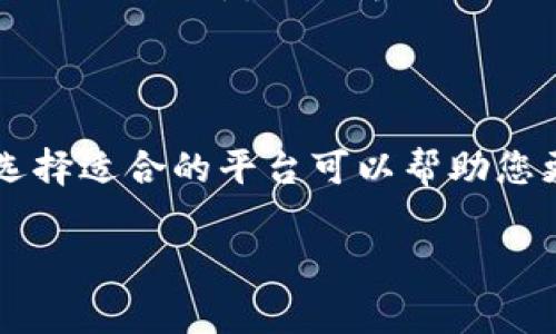 泰达币（Tether，USDT）是一种广泛使用的稳定币，通常用于加密货币交易中固定其价值。为了帮助您了解泰达币的交易所信息，我将介绍可交易泰达币的主要平台。

### 泰达币（USDT）交易所概览

泰达币在多个知名的加密货币交易所上市，这些交易所为用户提供了方便的交易方式。以下是一些常见的交易所，用户可以在这些平台上交易泰达币。

#### 1. Binance（币安）

Binance是全球最大的加密货币交易所之一，提供丰富的交易对和流动性。用户可以在Binance上轻松找到泰达币，并与多种主流加密货币进行交易。币安支持全球用户注册，并提供高效的交易体验和多种安全措施。

#### 2. Huobi（火币）

火币交易所同样是一个知名的平台，支持USDT与多种数字资产的交易。火币在亚洲市场尤其受欢迎，提供多语言支持，适合不同国家的用户。它还设有多个功能，包括杠杆交易和期货交易。

#### 3. Kraken

Kraken是一家老牌的加密货币交易所，以其安全性和多样化的交易服务著称。它同样支持泰达币的交易，用户可以通过该平台进行现货交易和其他金融服务。

#### 4. OKEx

OKEx也是一个集合了多种交易功能的交易所，允许用户用泰达币进行现货和合约交易。该平台提供用户友好的界面，适合各种级别的交易者，从初学者到专业人士均可使用。

### 结论

泰达币（USDT）是加密市场上用途广泛的稳定币，用户可以在多个交易所轻松找到并交易它。选择适合的平台可以帮助您更好地管理投资风险并交易体验。

如果您需要更详细的交易信息或具体的使用技巧，请告诉我，我将很高兴为您提供更多帮助！
