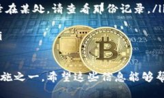 在这里，我可以向您简要