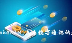 苹果支持TokenIM：未来数字