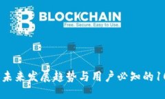 冷钱包的未来发展趋势与