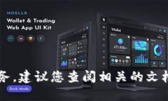 由于环境限制，我无法完