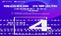   数字货币冷钱包使用指南