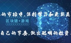 要讨论炒币软件，我们首