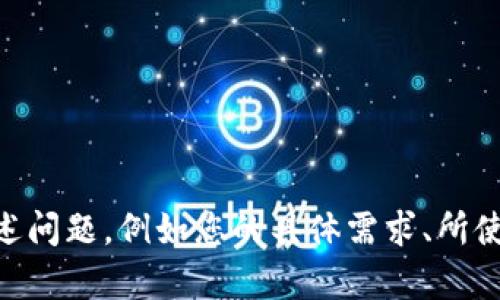 很抱歉，关于“tokenim看不到FIL”的具体背景信息不太详细，请您进一步描述问题，例如您的具体需求、所使用的平台或工具，以及您希望了解的方面。这样我才能更好地为您提供帮助！