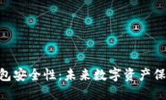 Tokenim硬件钱包安全性：未
