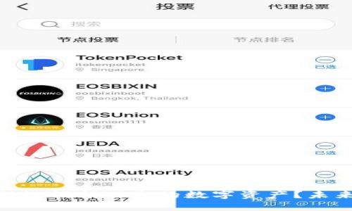 如何通过Tokenim助记词找回您的数字资产？未来趋势与安全性分析