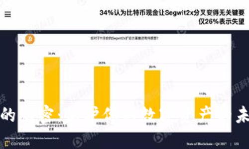 冷钱包设置的秘密：保护你的数字资产的未来发展趋势