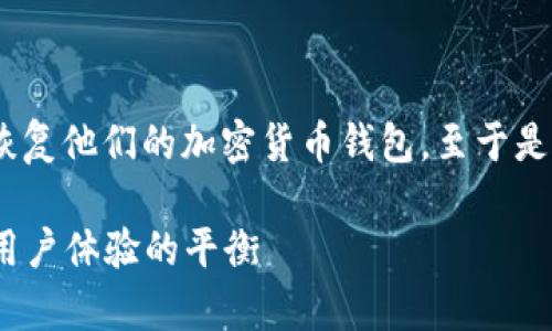 在Tokenim中，助记词（种子短语）通常用于帮助用户恢复他们的加密货币钱包。至于是否能更改助记词，这取决于具体的实现和钱包的设计。

### Tokenim助记词的未来发展与趋势：安全性与用户体验的平衡