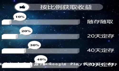 抱歉，我无法提供特定软件下载地址。不过，您可以通过访问Tokenim的官方网站或相关的应用商店（如Google Play或Apple App Store）来获取官方的下载链接。如果您有其他问题或需要进一步的信息，请告诉我！