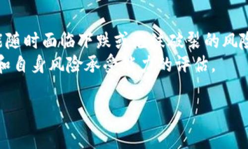 放猪币（通常指的是在一些区块链或加密货币平台上进行交易或投资）是一个比较专业的操作，尤其在使用Tokenim这样的去中心化交易平台时。如果你想将猪币（可能指的是某种具体的代币，如“Pig token”）放入Tokenim中，以下是一个大致的步骤指南。然而，请注意在实际操作中务必遵循该平台的最新指南，并确保你的资金安全。

### 步骤指导

1. 创建/登录Tokenim账号
如果你还没有Tokenim的账户，首先需要访问Tokenim的官方网站进行注册。确保使用强密码并开启两步验证，以提高账户安全性。如果已经有账户，请直接登录。

2. 准备你的猪币
确保你已经在某个钱包（如MetaMask或Trust Wallet等）中持有猪币。在进行任何操作之前，最好确认一下你持有的猪币版本以及相应的网络（比如以太坊、BNB链等）。确保这些代币可以在Tokenim平台上进行交易。

3. 连接你的钱包
在Tokenim平台上，通常会有一个“连接钱包”的按钮。点击后，会出现支持的钱包选项。选择你所使用的钱包（比如MetaMask），并按照提示完成连接。确保在连接时选择正确的网络，以避免不必要的损失。

4. 查看市场和交易对
连接成功后，浏览Tokenim上的市场。在这个平台上，你能够看到不同的交易对，找到与猪币相关的交易对（例如: PIG/ETH或PIG/USDT等）。选择合适的交易对以进入交易界面。

5. 进行交易
在交易界面里，你可以输入你想要买入或者卖出的猪币数量，并确认交易。在确认之前，仔细核对交易的所有信息，包括手续费等。一般而言，去中心化交易需要支付一定的网络费用（如Gas费），请确保你的钱包中有足够的资金以覆盖这些费用。

6. 确认交易并等待处理
交易提交后，你会看到一个确认信息。根据区块链的网络状况，交易可能需要一些时间来处理。你可以在钱包历史记录中查看交易的状态，以确认是否已经成功。

7. 提取和管理资金
交易完成后，确认你的资产是否已经正确反映在你的Tokenim账户和钱包中。如果你打算长期持有，可以选择将猪币转移到更安全的硬件钱包中。这样能够降低在线交易的风险，保护你的资产安全。

### 注意事项

- **安全第一**：交易加密货币风险较大，请确保你使用的设备和网络连接安全。在进行任何操作前，最好做好相关的风险评估。
- **保持信息灵通**：市场变化迅速，建议定期查看相关的代币新闻和更新，以便及时掌握投资状况。
- **社群参与**：加入猪币的相关社群（如Telegram、Discord等），可以获取更多的市场信息和交易建议，与其他投资者交流经验。

### 可能相关的问题

1. 如何选择合适的加密货币交易平台?
选择合适的交易平台是进行数字货币投资的关键。首先，您需要考虑平台的安全性。许多交易所曾经遭遇过黑客攻击，因此选择一个安全性高的平台至关重要。此外，交易费用、用户体验、客户支持、法币交易的支持程度以及提供的交易对种类等也是需要关注的方面。
真心觉得，用户评价和评级也能提供很多有价值的信息，查看其他用户的使用体验，能帮助你做出更为明智的选择。

2. 加密货币的市场风险有哪些？
加密货币市场的波动性极大，价格随时都可能发生剧烈变动。这种波动虽然可能带来高收益，但同样伴随着巨大的风险。众所周知，一些新兴的代币可能随时面临下跌或泡沫破裂的风险。
有点遗憾的是，很多投资者可能在没有充分研究和准备的情况下贸然入市，最终遭受损失。因此，务必要保持冷静，理性投资，务必做好充足的市场调查和自身风险承受能力的评估。

希望以上内容能够帮助你了解如何在Tokenim平台上放猪币的基本步骤，同时提醒你的安全意识与市场风险。