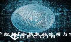 如何判断资产规模？冷钱
