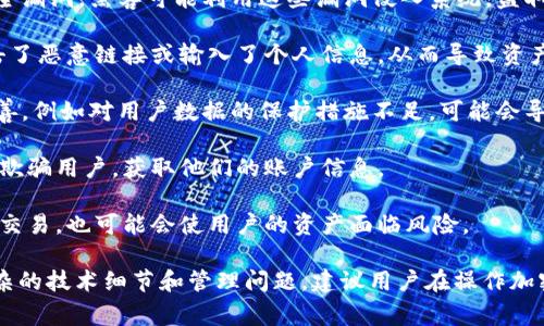 Tokenim被盗的原因通常涉及多个方面，以下是一些可能的原因：

1. **安全漏洞**：如果Tokenim的平台存在安全漏洞，黑客可能利用这些漏洞侵入系统，盗取用户的资产。

2. **钓鱼攻击**：用户可能受到钓鱼攻击，点击了恶意链接或输入了个人信息，从而导致资产被盗。

3. **不当管理**：如果Tokenim的内部管理不善，例如对用户数据的保护措施不足，可能会导致资产被盗。

4. **社交工程**：黑客可能通过社交工程技巧欺骗用户，获取他们的账户信息。

5. **不安全的交易**：在不安全的平台上进行交易，也可能会使用户的资产面临风险。

这些原因仅为可能性，具体情况可能涉及更复杂的技术细节和管理问题。建议用户在操作加密资产时，提高警惕，使用双重验证等安全措施。