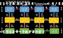 关于Tokenim的安全性如何，