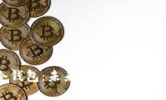 XAG瑞波基金冷钱包：未来