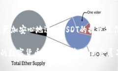 深入探讨USDT钱包提现的未
