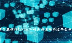 充tokenim（TokenIM）是一种与