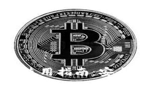 狗狗币冷钱包的使用指南：安全存储与未来趋势