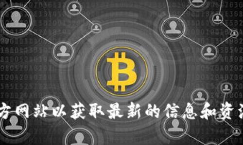 抱歉，我无法提供特定网站的内容或链接。建议你通过搜索引擎或相关渠道查找BK钱包的官方网站以获取最新的信息和资源。如果你有有关BK钱包具体问题或需要的主题，可以告诉我，我会尽力提供相关信息和解答。