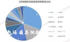 关于“BTC钱包在哪里注册