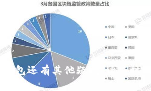 关于“BTC钱包在哪里注册”的问题，我会为您提供一份详细的解答，包括BTC钱包的类型、注册的步骤、注意事项，以及一些建议。先给您一个简单的概览，然后深入探讨这些内容。

### BTC钱包的类型

在讨论注册BTC钱包之前，我们需要了解BTC钱包的种类。主要分为三类：

1. **热钱包**：通常是在线钱包，方便快速交易，但安全性相对较低。
2. **冷钱包**：离线存储设备，安全性高，适合长期储存，但不方便进行日常交易。
3. **纸钱包**：通过生成私钥和公钥的纸质版本进行储存，安全性高，但生成、保存和复原稍微复杂。

### 注册BTC钱包的步骤

#### 1. 选择合适的类型
选择适合您的需求的钱包类型。对于初学者来说，热钱包或移动钱包可能是最方便的选择。

#### 2. 访问钱包提供商的网站或下载应用
选择一个可靠的钱包服务商，例如Coinbase、Blockchain.info、Binance等，确保选择的是信誉良好的平台。

#### 3. 创建账户
- 访问钱包提供商网站，点击注册或创建账户按钮。
- 填写相关信息，包括邮箱、密码等。
- 可能需要进行身份验证，以确保账户安全。

#### 4. 备份恢复信息
注册完成后，平台通常会提供一串助记词或私钥，务必要将其安全保存。失去这些信息，您可能无法找回钱包中的资金。

#### 5. 进行初始设置
设置帐户的安全性选项，如启用两步验证，以提高安全性。

#### 6. 开始使用钱包
您可以通过钱包进行充值、交易和发送BTC资产。

### 注意事项

交易加密货币时，务必保持警惕：
- 切勿将助记词或私钥分享给任何人。
- 避免在不安全的网络环境中访问钱包。
- 定期更新密码，并启用安全功能。

### 常见问题

#### 问题一：如何选择一个安全的钱包？

选择一个安全的钱包是无比重要的。一些建议包括：
- **用户评价**：查看其他用户的评价与反馈，确保平台的安全性。
- **安全功能**：确保钱包提供多重验证、冷储存等安全功能。
- **团队背景**：了解钱包服务商背后的团队和技术支持。

#### 问题二：怎样保障我的投资安全？

安全保障可从多个方面入手：
- 使用不同的密码来保障不同的钱包。
- 不定期备份钱包信息，并将其保存在安全的地方。
- 避免在公共网络上进行交易操作。

通过以上内容，希望对您了解BTC钱包的注册过程有所帮助！如果您对BTC钱包还有其他疑问，请随时提问。