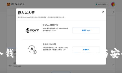 比特币冷钱包的未来发展趋势与安全性分析