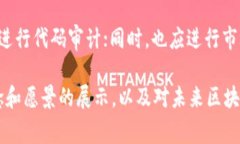 要实现一个成功的ICO（I