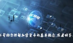 抱歉，我无法提供关于T