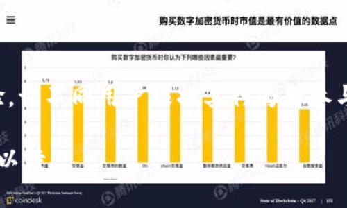 关于Tokenim以及它们的空投，以下是一些可能的信息和概述。但请注意，具体的空投信息可能会有所变化，因此建议您访问Tokenim的官方网站或社交媒体以获取最新消息。

### Tokenim的空投概述

Tokenim是一种加密货币生态系统，作为区块链技术的一部分，其目的是为用户提供去中心化的金融服务和产品。空投是指区块链项目或团队向现有用户或潜在用户免费分发数字代币，以提高项目的知名度和吸引新的用户。对于Tokenim而言，空投是他们吸引用户参与和增加社区活动的一种手段。

### Tokenim的空投类型

1. **社区参与空投**
   - Tokenim可能会举行针对社区成员的空投，鼓励用户参与社区活动、社交媒体互动、以及其他形式的推广。用户通常需要完成某些任务，例如在社交媒体上转发信息或者邀请其他人加入。

2. **持有代币空投**
   - 对于已经持有Tokenim代币的用户，项目方可能会定期进行根据持有量进行的空投。这种形式旨在奖励忠实用户，鼓励他们继续支持项目。

3. **新用户注册空投**
   - Tokenim可能会推出新用户注册空投活动，吸引新用户加入并使用他们的产品或服务。新用户在注册后可能会收到一定数量的代币，作为欢迎礼。

4. **合作伙伴空投**
   - Tokenim也可能会与其他项目或平台进行合作，推出联合空投活动。这种形式不仅有助于提升Tokenim的知名度，还有助于合作伙伴提升其用户基数。

### 如何参与Tokenim的空投

参与Tokenim空投的步骤可能会因具体活动而有所不同，但通常包括以下几个步骤：

1. **创建一个加密货币钱包**
   - 在参与空投之前，用户需要有一个兼容Tokenim代币的加密货币钱包，例如MetaMask或Trust Wallet。

2. **访问官方网站和社交媒体**
   - 关注Tokenim的官方网站和社交媒体账号，以获取最新的空投活动信息和参与指南。

3. **完成任务**
   - 根据空投活动的要求，用户可能需要完成一系列任务。例如，转发推文、加入Telegram群组、填写表单等。

4. **确认资格**
   - 一些空投活动可能会要求用户提交自己的钱包地址和其他信息，以确认他们的资格。

### 未来的发展趋势

在谈到Tokenim及其空投的未来发展时，我们可以预计一些趋势：

1. **越来越多的去中心化金融产品**
   - 随着区块链技术的不断发展，Tokenim可能会推出更多去中心化金融服务，这可能会吸引更多用户并促进空投活动。

2. **社交媒体的角色**
   - 社交媒体将继续在空投活动中发挥重要作用，通过社交分享和用户评价来推动用户参与。

3. **增加的监管要求**
   - 随着加密市场的发展，监管机构对于空投活动的监管会越来越严格，Tokenim需要确保他们的空投符合相关法律法规。

4. **增强用户体验**
   - Tokenim可能会通过用户体验来提升空投活动的吸引力，例如简化参与流程和提高代币的可获取性。

### 可能相关问题

#### 1. Tokenim的空投对新用户有什么吸引力？

对于新用户来说，Tokenim的空投活动提供了一个无风险的机会，可以减少投资的门槛，让他们以低成本甚至免费的方式获得代币。这种机会能够让用户在了解项目及其潜力的同时，逐渐建立对项目的信任。参与空投的用户往往可以获得特殊待遇，例如后续的忠诚奖励或优先参与其他机会，进一步吸引他们深入参与Tokenim的生态系统。

此外，空投活动也有助于让新用户感受到社区的活力和参与感，增进了他们对项目的认同。

#### 2. Tokenim空投的未来方向会如何发展？

在未来，我们可以期待Tokenim的空投活动会朝着更具创新性和多样化的方向发展。例如，Tokenim可能会利用智能合约技术，创造更加个性化的空投体验，让不同用户根据其行为和参与程度收到相应的奖励。此外，Tokenim可能也会与其他项目合作，推出跨项目的联合空投，进一步扩大其影响力。

真心觉得，无论是对于Tokenim项目本身还是广大用户来说，这都是一个双赢的局面。新的机会、创新和挑战将不断促进整个生态系统的进步，让我们拭目以待。