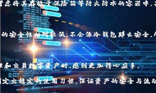 币钱包怎么用

币钱包能够让用户安全、便捷地管理他们的加密货币。但对于新手来说，了解如何正确使用币钱包可能会让人感到迷茫。本篇文章将详细介绍币钱包的使用方法，包括选择合适的钱包类型、创建和管理钱包、进行交易等方面。同时，我们还会回答一些常见问题，加深对币钱包的理解。

1. 什么是币钱包？

币钱包，即加密货币钱包，是用于存储和管理加密货币的工具。它可以是软件应用程序，也可以是硬件设备。币钱包允许用户发送、接收和查看其加密货币的余额。其核心功能是提供一个安全的方式来管理区块链地址，以及进行交易的私钥。

币钱包有多种类型，包括热钱包（在线钱包）和冷钱包（离线钱包）。热钱包连接到互联网，适合快速交易；冷钱包则是离线状态，适合长期存储资产。不同钱包的使用场景和安全性各有优缺点，用户需根据自己的需求进行选择。

2. 如何选择合适的币钱包？

选择合适的币钱包是确保加密资产安全的第一步。以下是几个重要的考虑因素：

h42.1 安全性/h4

安全性是选择钱包时最关键的因素之一。用户应优先考虑那些提供多重身份验证、私钥加密等安全功能的钱包。此外，冷钱包因其离线存储特性，理应被视作高安全性的选择。

h42.2 用户体验/h4

一个友好的用户界面能够让新手用户更快上手。因此，在选择钱包时，应查看它的界面是否简洁易懂，是否支持多种语言服务，如果可用性差，即使安全性再好也可能会造成用户流失。

h42.3 支持币种/h4

不同的钱包支持的加密货币种类不同。用户应确保所选择的钱包支持他们想要存储和交易的所有币种。例如，某些钱包可能只支持比特币，而其他钱包则支持以太坊和其他多种代币。

h42.4 社区和支持/h4

社区反馈和技术支持不仅能够提供更多的信息源，也能在遇到问题时给予用户帮助。因此，用户应考虑选择那些拥有活跃社区和良好客服支持的钱包。

3. 创建和管理币钱包

一旦选择了合适的钱包，接下来就是创建和管理钱包的过程。

h43.1 创建钱包/h4

以软件钱包为例，用户通常需下载安装相应钱包的应用程序。在应用中，用户需要设置一个强密码，以及生成或导入一个助记词（通常为12到24个单词），这个助记词将用于恢复钱包。

在设置完成后，用户应备份助记词，仓库存放在一个安全的地方，千万不要分享给他人。一旦丢失助记词，钱包里的加密货币将永久不可恢复。

h43.2 管理钱包/h4

管理钱包包括查看余额、进行交易、接收和发送加密货币。用户可以在钱包的界面上，清楚地看到资产的总价值和各个币种的余额。

h43.3 发送和接收加密货币/h4

发送加密货币时，用户需输入接收方的钱包地址和转账金额。一些钱包还允许用户添加备注信息。确认信息无误后，即可提交交易。

接收加密货币时，用户只需分享自己的钱包地址，或生成二维码，让对方扫描即可。务必确保输入的钱包地址无误，因为区块链交易一旦完成是无法逆转的。

4. 币钱包的安全注意事项

为了更好地保护加密资产，用户在使用币钱包时应当遵循以下安全建议：

h44.1 定期更新/h4

确保钱包软件为最新版本，以获取最新的安全修复和功能更新。

h44.2 使用强密码/h4

设置一个长且复杂的密码，并避免使用与其他账户相同的密码。此外，启用双重验证也是增强安全性的有效方法。

h44.3 不共享私钥/h4

永远不要将自己的私钥或助记词告诉任何人。这些信息是访问和管理你钱包中资产的唯一方式，泄露将导致资产遭盗取。

h44.4 监测交易记录/h4

定期查看钱包的交易记录，以确保没有未经授权的交易。如果发现异常，应立即采取措施，如更改密码或联系钱包客服。

5. 常见问题解答

h4问题1：如果我丢失了助记词怎么办？/h4

真心觉得，这个问题非常令人担忧，因为助记词一旦丢失，你的钱包和其中的资产将无法恢复。为了避免此类问题，强烈推荐用户事先将助记词写在纸上并保存在一个非常安全的地方。可以考虑将其存放于保险箱等防火防水的容器中，甚至可以选择数字化存储的一些加密工具。但即使你使用了加密存储方式，千万不要将这个信息分享给他人。

h4问题2：如何选择适合交易的币钱包？/h4

挑选适合交易的币钱包是另一个需要认真思考的问题。对于频繁交易的用户，热钱包或支持快速操作的移动钱包会更合适，因为它们能快速发送和接收资金适合日常交易。然而，这些热钱包的安全性相对较低，不会像冷钱包那么安全。所以，一些用户还会选择将大部分资产存放在冷钱包中，以提升资产的安全性，再将少量资金转入热钱包用于交易。最终用户应根据自己的使用习惯、需求以及对安全性的关注程度做出选择。

总结

在加密货币的世界里，币钱包无疑是用户最重要的工具之一。了解如何安全、高效地使用钱包，对每一个加密货币爱好者来说都是至关重要的。希望通过本文对币钱包的介绍，能够让你在管理和交易数字资产时，感到更加得心应手。

有点遗憾的是，许多人在面对新技术时总会有些许犹豫。但只要我们愿意尝试，积极去了解，就一定能够驾驭这项新兴的技术，充分发挥其潜力。无论是热钱包还是冷钱包，选择合适的工具，制定出稳定的使用习惯，保证资产的安全与流动性，是每位用户都应当重视的事情。相信只要努力，未来必定会对我们展现出更多的可能性。