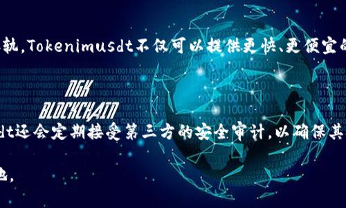   未来数字资产的潜力：深入探讨Tokenimusdt的发展趋势 / 
 guanjianci Tokenimusdt,数字资产,区块链,金融科技 /guanjianci 

数字资产的崛起

在全球经济环境瞬息万变的今天，数字资产已经成为了一个热议的话题。作为其中一个重要的分支，Tokenimusdt的崛起为我们提供了一个全新的视角。正如许多人所预测的那样，数字货币和区块链技术将会在未来的金融科技中扮演越来越重要的角色。Tokenimusdt，作为以稳定币为基础的数字资产，正是这一趋势的体现。它在交易中的稳定性和可靠性，使得越来越多的人开始关注并投资这一资产。

Tokenimusdt的本质

Tokenimusdt的核心是“稳定币”，它的价值通常与法定货币挂钩，保证在波动性极大的数字货币市场中，用户的资产能够保持相对稳定。相比于其他更具波动性的加密货币，Tokenimusdt通过其独特的经济设计和基础技术，减轻了人们对投资风险的恐惧。它的目的是要让数字资产变得像传统货币一样可靠，进而吸引越来越多的用户。

Tokenimusdt的未来发展趋势

展望未来，Tokenimusdt有以下几个重要的发展趋势值得关注。

首先，随着区块链技术的不断完善和金融监管的逐渐明晰，Tokenimusdt和其他稳定币可能会在全球范围内得到更加广泛的应用。从跨境支付到基于智能合约的金融服务，Tokenimusdt有潜力成为各种金融产品的核心组成部分。

其次，与其他数字资产标准化的问题相比，Tokenimusdt的透明化和合规性将吸引更多的投资者和机构参与。在金融科技领域，透明和合规是赢得用户信任的基础，Tokenimusdt正在朝着这个方向努力。

Tokenimusdt的技术基础

Tokenimusdt的技术架构也是其成功的关键。通过强大的区块链技术，它实现了交易的快速、安全及可追踪性。此外，Tokenimusdt具备的去中心化特性，使得它在面对技术问题的时候具有更强的抗风险能力。这种技术基础为Tokenimusdt的未来发展提供了有力保障。

市场对Tokenimusdt的反应

据近期的市场调查显示，越来越多的投资者对Tokenimusdt表现出了浓厚的兴趣。尤其是在经历了高波动性市场后，许多人开始认识到稳定币的重要性，相比之下，Tokenimusdt凭借其稳定的性能和日益完善的生态圈，更为人们所青睐。

然而，市场对于Tokenimusdt的反应并非仅仅局限于积极的态度。在某些情况下，它也面临着诸多挑战。比如，如何在保证资产稳定性和增加投资价值之间找到平衡，依然是Tokenimusdt需要解决的一大难题。

可能相关的问题

h4Tokenimusdt如何与传统金融体系接轨？/h4

首先，Tokenimusdt提供了一个稳健的桥梁，连接了传统金融和数字资产的世界。许多金融机构和银行开始关注如何将稳定币整合到他们的支付系统中。通过与传统金融体系的接轨，Tokenimusdt不仅可以提供更快、更便宜的跨境支付解决方案，还能为用户在去中心化资产与传统资产流转间提供了便利。

h4Tokenimusdt的安全性如何保障？/h4

在数字资产领域，安全性是用户最为关心的话题之一。Tokenimusdt通过多种技术手段来确保其安全性。例如，使用多重签名技术可以有效防止未经授权的交易。此外，Tokenimusdt还会定期接受第三方的安全审计，以确保其技术基础和资产管理过程中的透明，进而增强用户信任感。

总而言之，Tokenimusdt作为数字资产中的一颗新星，正在逐步崭露头角。虽然市场上充满了竞争，但其独特的稳定性和技术优势，极有可能使其在未来的金融科技中占据一席之地。