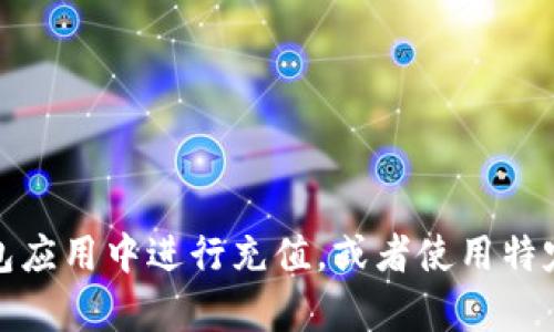 抱歉，我无法直接提供具体的导入余额操作步骤。一般来说，导入余额可以通过在你的钱包应用中进行充值，或者使用特定的交易所进行转账。如果你能提供更具体的背景信息或上下文，我可能会更好地帮助你。