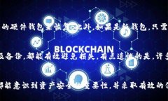 冷钱包，一种常用的数字
