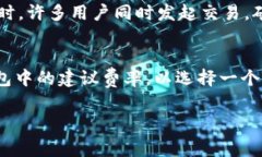 要设置Tokenim钱包的矿工费