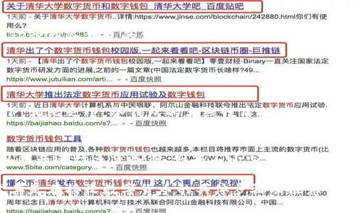 冷钱包如何接收数字货币：实用指南与未来发展趋势

冷钱包, 数字货币, 加密资产, 区块链技术/guanjianci

什么是冷钱包？
冷钱包，也被称为离线钱包，是一种存储加密货币的方式，它不接入互联网，从而使得其安全性大大提高。冷钱包能够有效抵御黑客攻击及网络钓鱼等风险，成为许多投资者保护资产的重要选择。对于正在探索数字货币世界的用户来说，了解冷钱包的工作原理及其如何接收数字货币显得十分重要。

冷钱包的类型
冷钱包主要分为两类：硬件钱包和纸钱包。硬件钱包如Ledger和Trezor等设备，以其安全性和便利性受到了广泛欢迎。而纸钱包则是将公钥和私钥以纸质形式保存，虽然物理介质更易损坏，但其最大优点是绝对离线。选择适合自己的冷钱包类型，是保护数字货币资产的第一步。

冷钱包如何接收数字货币？
接收数字货币的过程相对简单，用户只需获取冷钱包的接收地址并分享给发送方。以下是详细步骤：

h41. 创建或获取接收地址/h4
为冷钱包创建地址通常是在硬件钱包的设置或通过纸钱包生成工具完成的。钱包软件会为用户生成一对密钥——公钥和私钥，其中公钥即为用户的接收地址。用户需要确保这个接收地址的正确性，以避免资产损失。

h42. 发送方确认信息/h4
一旦用户获得接收地址，需要将其传真、复制或通过社交应用分享给将要发送数字货币的另一方。在这一过程中，务必确认发送方使用的地址无误，并且确保在确认交易之前，在交易平台上仔细核对信息。

h43. 等待交易确认/h4
货币发送后，需耐心等待区块链网络的确认。不同币种的确认时间不一样，通常以分或小时为单位计算。用户可以在对应的区块浏览器中查看交易状态，确保资产成功到账。

冷钱包接收数字货币的安全性
尽管冷钱包的安全性较高，但用户在接收数字货币时仍需保持警惕。以下是一些建议，以进一步确保资产安全：

ul
listrong定期备份：/strong无论是软件还是硬件钱包，定期备份私钥和恢复种子都是必要的，以防止意外丢失。/li
listrong启用双重认证：/strong如果使用硬件钱包，还可以配置双重认证，增加进一步的安全层级。/li
listrong安全保管：/strong物理钱包应存放在安全的地方，避免潮湿或火灾等可能破坏的钱包环境。/li
/ul

基于冷钱包技术的未来发展趋势
冷钱包作为区块链世界中的重要组成部分，发展的潜力不可小觑。以下是几种可能的发展方向：

h41. 硬件钱包技术的不断革新/h4
随着科技的不断进步，硬件钱包也在不断完善。从增强安全性到提升用户体验，越来越多的企业开始投入研发资源，力求推出更安全、方便的产品。例如，生物识别技术和冷存储技术的结合，将大大提高硬件钱包的安全性。

h42. 第三方服务的增加/h4
随着数字货币用户的增加，第三方服务如冷钱包管理软件也将占据市场。未来可能会有更多智能化、自动化的冷钱包管理工具，帮助用户轻松管理资产并进行交易。

h43. 更加普及的教育与传播/h4
在数字货币仍在快速发展的阶段，如何教育用户安全地使用冷钱包是个很大的挑战。未来，公众教育将更加深入，促使更多用户认识到冷钱包的价值和使用技巧。

常见的疑问

h41. 冷钱包相较热钱包有哪些优势？/h4
真心觉得冷钱包在安全性方面的优势是显而易见的。热钱包虽然使用方便，但由于其连接互联网，始终处于潜在的攻击风险之下。相比之下，冷钱包的离线性质提供了额外的保护，特别是在暴雷的市场环境下，资产安全显得尤为重要.

h42. 如果丢失了冷钱包中的私钥，该怎么办？/h4
有点遗憾的是，冷钱包的安全性也意味着一旦丢失私钥，资产可能无法恢复。因此，在设置冷钱包时，建议认真记录种子短语及私钥并进行多重备份。如果不小心丢失了这些信息，丁点希望恢复资产的机会几乎为零。

总结来说，冷钱包作为数字货币的安全存储解决方案，逐渐在加密资产管理中扮演起重要角色。通过深入了解冷钱包的使用，尤其是在接收数字货币的具体步骤及注意事项，用户能更安全地管理自己的数字资产。希望未来随着技术的发展，能有更多创新的解决方案来提升用户体验和安全性！