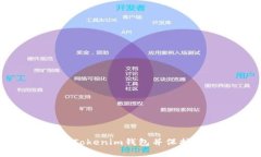 如何安全卸载Tokenim钱包并