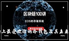 印度市场上最受欢迎的冷