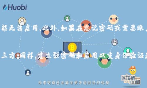 关于Tokenim是否需要手机号注册的问题，实际上可以概括为用户在注册过程中是否必须提供手机号码。根据不同的平台和政策，注册要求可能会有所不同。以下是对这个问题的详细解答。

### Tokenim的注册要求

1. 目前Tokenim的注册流程
在注册Tokenim账户时，用户通常需要提供一个有效的电子邮件地址。这是为了确保用户能够接收到注册确认邮件以及其他重要通知。与此同时，一些平台可能会要求用户验证个人身份，以防止恶意注册。

2. 手机号的使用情况
关于手机号，Tokenim可能在某些情况下建议用户绑定手机号，例如为了增加账户的安全性或在找回密码时提供验证。然而，并不一定强制要求必须填写手机号进行注册。具体规定可能因地区或特定政策而异。

3. 注册时的选择
如果你在注册Tokenim时不想提供手机号，这通常不是问题。你可以选择只使用电子邮件进行注册。但需要注意的是，缺少手机号可能会在某些情况下限制你的账户功能。例如，在进行大额交易时，平台可能会建议进行额外的身份验证。

4. 安全考虑
在数字货币领域，安全性是重中之重。一些用户可能会对提供手机号持有顾虑，担心个人信息的泄露。因此，许多平台在设计注册流程时，都会在用户隐私与安全性之间找到平衡。虽然手机号可以增加账户的安全性，但用户也应当根据自己的实际情况来选择是否提供。

5. 常见疑虑
用户在选择是否注册时，常常会出现一些疑虑，比如：如果不提供手机号会不会影响我的使用？我的信息安全吗？这些都是非常正常的想法。其实无论选择什么样的注册方式，用户都应当仔细阅读平台的隐私政策，确保自己的信息得到妥善保护。

### 可能相关问题

问题一：不提供手机号会有什么影响？
如果用户选择在Tokenim注册时不提供手机号，在功能使用上可能会遇到一些限制。例如，某些安全设置（如两步验证）可能无法启用。此外，如果在忘记密码或需要账户恢复时，缺少手机号可能会导致账户恢复过程变得更加复杂。

问题二：Tokenim的隐私安全性如何？
在注册任何平台前，关注其隐私和安全性是非常重要的。Tokenim一般会有明确的隐私政策，承诺不将用户信息泄露给第三方。同样，建立强密码和启用双重身份验证是提升账户安全性的有效方式。真心觉得，只要用户合理使用平台并保障个人信息安全，注册Tokenim就不会有太大问题。

通过以上介绍，希望可以帮助你更好地理解Tokenim的注册要求及相关注意事项。如果还有其他疑问，欢迎随时提问！