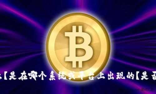 抱歉，您遇到了“tokenim校验失败”的问题，但我需要更多的信息才能提供帮助。请问您遇到的具体情况是什么？是在哪个系统或平台上出现的？是否能够提供一些额外的上下文或错误信息？这样我才能更好地理解问题并咨询相关的解决方案。谢谢您的配合！