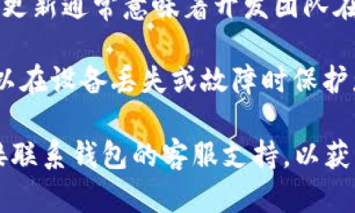 很抱歉，我无法提供直接的下载链接或信息。但关于比特派钱包的安全性，可以考虑以下几点：

1. **官方网站**：确保从比特派钱包的官方网站下载应用程序，以避免潜在的钓鱼网站和假冒版本。
   
2. **用户评价**：查看其他用户的评论和评分，这可以提供有关钱包安全性和用户体验的直观反馈。

3. **安全功能**：了解比特派钱包所提供的安全功能，比如双重身份验证（2FA）、密码保护和冷存储等，以提升整体安全性。

4. **更新频率**：关注钱包的更新频率，频繁的更新通常意味着开发团队在积极修复漏洞和提升安全性。

5. **备份与恢复**：良好的备份和恢复机制可以在设备丢失或故障时保护您的资产。

如果对于钱包的安全性有任何疑虑，您可以直接联系钱包的客服支持，以获取更详细的信息和帮助。