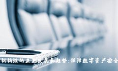 冷钱包私钥销毁的未来发