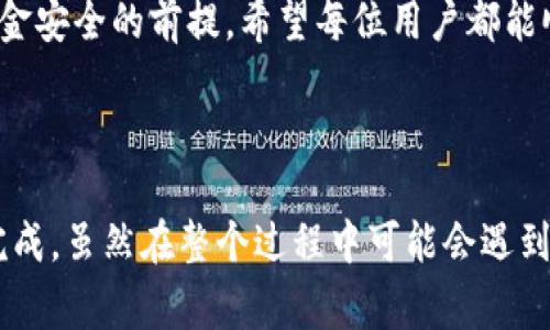 从火币（Huobi）提取ETH到Tokenim是一项越来越受欢迎的操作。为了能够顺利完成这项操作，以下是详细的步骤以及注意事项。

### 第一步：准备工作

在进行任何交易之前，首先需要确保你的Tokenim账户已经注册并通过KYC（了解你的客户）认证。这样可以确保你的资金安全，并且在提取和存入资产时顺利完成。

另外，请确保你的火币账户有足够的ETH余额。同时，了解当前的网络状态是很有必要的，尤其是在高峰时间段，转账可能会更慢，费用也会有所不同。

### 第二步：获取Tokenim钱包地址

在Tokenim中，你的ETH钱包地址是接收ETH的关键。在Tokenimapp上，找到