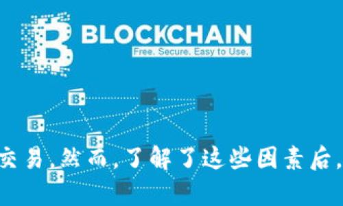 看起来你提到的是关于Token和Uniswap的问题。Token在Uniswap上不显示可能是由几个因素造成的。以下是一些可能的原因及其解决方法：

1. Token未在Uniswap上上线
首先，如果你的Token还没有在Uniswap上正式上线，当然无法显示。Uniswap是一个去中心化交易平台，只有那些已经被添加到流动性池的Token才能被交易和显示。

2. 你连接的钱包中没有该Token
检查你的钱包，确保你已经添加了该Token，并且你拥有足够的余额。如果该Token在你的钱包中未显示，可能需要手动添加Token到你的钱包。例如，在MetaMask中，你可以点击“添加Token”来手动输入该Token的合约地址。

3. 区块链网络问题
如果你在使用的是Ethereum网络，但该Token在其他网络（如Binance Smart Chain）上流通，那么它自然不会显示。确保你使用的网络与该Token的发行链相符。

4. Caching问题
有时候，浏览器或应用程序的缓存可能导致信息不更新，可以尝试清除浏览器缓存或重新连接你的钱包。

5. 交易对未创建
如果该Token还没有与其他Token（如ETH或USDT）创建交易对，你在交易界面上可能也看不到。确保已经有流动性池创建了该Token的交易对。

6. 合约问题
有些Token可能因为合约问题在Uniswap无法显示。如果该Token的合约存在漏洞或者不符合某些标准，可能被Uniswap拒绝。

解决方案
如果你想解决这个问题，可以采取以下几步：
ol
    li确保所需Token已在Uniswap上进行上线，并查找相关文档或信息。/li
    li检查你的钱包地址是否正确且已链接到Uniswap。/li
    li尝试从其他可靠的渠道获取该Token的合约地址，确保其正确性。/li
    li多尝试重新登录、清除缓存。/li
    li在社交媒体上或Telegram群组中询问其他用户，看看他们是否也遇到相同问题。/li
/ol

有点遗憾的是，去中心化交易的平台有时会因为技术问题或信息更新的延迟而使用户无法顺利交易。然而，了解了这些因素后，希望能帮助你更好地解决问题。