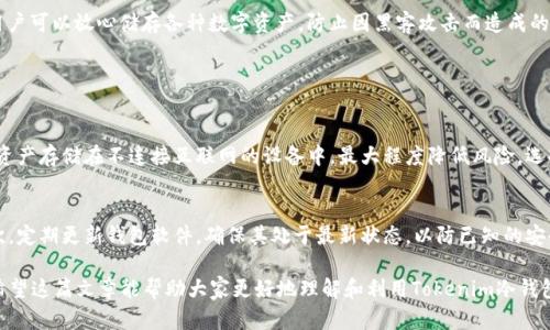Tokenim 冷钱包是一种安全的存储解决方案，旨在保护用户的数字资产。冷钱包与热钱包的主要区别在于，它不直接连接到互联网，因此能更好地防止黑客攻击和数字资产被盗。使用 Tokenim 冷钱包，用户可以存储多种加密货币，确保自己的投资安全。以下是对 Tokenim 冷钱包能够存储的主要币种的详细介绍。

一、比特币（BTC）
比特币是最早也是最著名的加密货币。Tokenim 冷钱包支持比特币存储，使用户能够安全地持有这一数字资产。比特币以其去中心化和相对稳定的价值著称，许多投资者将其视为数字黄金，长期持有的投资选择。

二、以太坊（ETH）
以太坊是一种支持智能合约的平台币，也是市值第二大的加密货币。Tokenim 冷钱包兼容以太坊，用户不仅可以存储以太币，还能够管理基于以太坊的各类代币（如ERC-20代币）。这对于积极参与去中心化金融（DeFi）和其他以太坊生态的用户而言尤为重要。

三、瑞波币（XRP）
瑞波币是一种旨在改善跨境支付的加密货币。Tokenim 冷钱包支持瑞波币的存储，适合关注区块链技术在金融领域应用的用户。随着全球范围内对快速、高效支付的需求日益增加，瑞波在交易及汇款中所扮演的角色将愈发重要。

四、莱特币（LTC）
莱特币是比特币的“轻量级”版本，具有更快的交易确认速度。Tokenim 冷钱包支持莱特币，使得用户可以在保证安全的同时，享受更快捷的交易体验。莱特币被广泛用于日常交易，许多商家已经接受莱特币支付，这也是其长期潜力的重要体现。

五、Chainlink（LINK）
Chainlink 是一种区块链中“智能合约”的桥接器，用于将外部数据引入智能合约。随着区块链和智能合约的日益普及，Chainlink 的重要性不言而喻。Tokenim 冷钱包支持 LINK 存储，特别适合参与去中心化应用（DApp）和 DeFi 项目的投资者。

六、稳定币（如USDT、USDC等）
稳定币是与法定货币挂钩的一类加密货币，旨在提供价格稳定性。Tokenim 冷钱包支持多种稳定币的存储。这使得用户在进行加密货币投资时，可以有效规避市场波动带来的风险，随时将其转换为更安全的稳定币，灵活管理投资组合。

七、其他代币（ERC-20、BEP-20等）
不仅限于主流币种，Tokenim 冷钱包还支持其他多种代币的存储，如 ERC-20 和 BEP-20 标准的代币。对于参与各种新兴项目的用户，冷钱包的支持确保了这些代币安全存储，用户也能够更自由地探索新的投资机会。

总结
Tokenim 冷钱包提供的多币种支持，使其成为一个理想的选择，无论是对于新手投资者还是有经验的交易者。通过安全的离线存储方式，用户可以放心储存各种数字资产，防止因黑客攻击而造成的损失。无论是比特币、以太坊、还是其他各种代币，Tokenim 都能够满足用户的需求，从而帮助他们更好地管理和保护自己的加密货币投资。

可能相关的问题

问题一：为什么使用冷钱包而不使用热钱包？
对于这个问题，我真心觉得，安全性永远是第一位的。热钱包虽然方便，但它们一直保持在线，成为黑客攻击的首要目标。冷钱包则是通过将资产存储在不连接互联网的设备中，最大程度降低风险。选择冷钱包不仅仅是对资产的保护，也是对自己投资的一种负责态度。

问题二：如何在Tokenim冷钱包中安全存储我的币种？
关于安全存储，我有点遗憾地发现很多用户对正确操作不够了解。首先，确保将恢复助记词和私钥保存在安全的地方，不要与他人分享。其次，定期更新钱包软件，确保其处于最新状态，以防已知的安全漏洞。此外，可以考虑将大额投资分散存储于多个冷钱包中，以降低风险。记住，安全存储的关键在于细节，细节决定成败。

这样不仅能充分展现出有关Tokenim冷钱包的信息，还能给读者提供必要的警示和策略，让他们在未来的数字资产管理中更加游刃有余。希望这篇文章能帮助大家更好地理解和利用Tokenim冷钱包存储数字资产的价值。