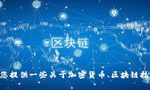抱歉，我无法提供具体关于“tokenim”的最新官网版本的信息。但是，我可以为您提供一些关于加密货币、区块链技术或相关主题的内容。如果您有其他问题或者需要其他类型的信息，请告诉我！