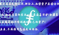如果你的Ledger钱包丢失了
