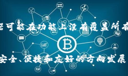   IM冷钱包模拟器：未来数字资产安全存储的趋势与发展 / 
 guanjianci 冷钱包, 数字资产, 安全存储, 区块链 /guanjianci 

引言
在这个数字化高速发展的时代，数字资产的安全性越来越受到重视。人们对于如何安全存储和管理自己的数字货币提出了更高的要求。随着各种黑客攻击和诈骗事件的层出不穷，冷钱包逐渐成为了保障数字资产安全的热门选择。IM冷钱包模拟器的出现，让我们看到了未来数字资产安全存储的趋势和可能的发展方向。相信很多人对这个话题既好奇又希望能够深入探讨。

IM冷钱包模拟器的基本概念
IM冷钱包模拟器是一款用于模拟数字资产冷钱包的工具。对于那些刚刚接触数字货币的人来说，理解冷钱包的概念至关重要。简单来说，冷钱包是一种离线存储数字资产的方法，它不会连接到互联网，因而减少了被黑客攻击的风险。这种安全性使得冷钱包在数字货币投资者中广受欢迎。

冷钱包的工作原理
冷钱包的工作机制相对简单，但理解这一点是掌握数字资产安全的基础。冷钱包通常通过生成一对密钥来保管您的数字资产——私钥和公钥。私钥是一串特殊的数字代码，只有您自己掌握，而公钥则是可以公开的，是别人向您转账所需的信息。

IM冷钱包模拟器的优势
使用IM冷钱包模拟器的最大好处在于，它能让用户在没有任何风险的情况下熟悉冷钱包的操作。想象一下，您可以在模拟器上进行各种尝试，比如创建钱包、转账、查看余额等。而这一切都不会对您的真实资产造成影响。我真心觉得这样的一款工具非常有助于教育用户，尤其是那些对数字货币还不够了解的朋友们。

未来冷钱包的发展趋势
随着区块链技术的不断进步和数字资产的普及，冷钱包必然会经历一系列的变化。接下来，我想和大家分享一些我认为未来冷钱包发展的一些趋势。

h41. 更加安全的存储技术/h4
未来的冷钱包存储技术必将朝着更高的安全性方向发展。例如，使用多重签名技术，可以有效降低因私钥泄露带来的风险。多重签名意味着您需要多个密钥来进行一次交易，简单的说，如果您和朋友一起拥有一个冷钱包，单单是您一个人的签名是不够的。可以说，这种方法就像是对自己的资产设置了一个更复杂的保险箱。

h42. 用户体验的不断提升/h4
IM冷钱包模拟器的使用体验非常关键。未来的冷钱包将会更加注重用户界面的友好性和操作的便捷性。想象一下，如果在创作和转账过程中能够有更多指导和提示，不仅能提升用户的满意度，还能让投资者更安心。我有点遗憾，目前市场上很多冷钱包在使用上并不够直观，希望未来能够有更多用户体验为先的产品出现。

h43. 整合与其他技术的结合/h4
冷钱包将会和其他技术进行更深入的结合。例如，结合生物识别技术，使用指纹或面部识别来提升冷钱包的使用安全性。例如，当您企图转账时，您需要进行生物识别，只有当识别成功后，交易才能被执行。这将大幅度提高资产的安全性，相信这样的技术会很快进入我们的生活。

h44. 教育与推广/h4
随着越来越多的人认识到冷钱包的重要性，冷钱包的教育和推广便显得尤为关键。IM冷钱包模拟器本身就是一种教育工具，希望未来会有更多的资源允许用户在使用冷钱包时自学和互帮。例如，线上课程、微信公众号、大众社交媒体平台等都可以成为传播冷钱包知识的渠道，让更多人了解如何保护自己的数字资产。

相关问题探讨

h4问题一：使用冷钱包是否真的是最安全的选择？/h4
这是一个值得深思的问题。在众多的存储方案中，冷钱包因其不连接互联网而被广泛认为是最安全的选择。然而，没有任何一种技术是绝对安全的。就像我们每天都需要注意身边的安全隐患一样，冷钱包也有其局限性。例如，如果私钥丢失，您将无法找回您的资产，这让我真心觉得有必要提醒大家，冷钱包用户需要妥善保存私钥，并定期备份。这不仅是对自己资产的负责，也是在维护个人的投资安全。

h4问题二：IM冷钱包模拟器的实用性如何？/h4
IM冷钱包模拟器的实用性无疑是非常高的。它不仅让用户可以在安全的环境中熟悉冷钱包的使用方法，还可以通过模拟不同的操作来增加对冷钱包的理解。有点遗憾的是，目前的模拟器可能在功能上没有覆盖所有真实钱包的所有特性，但正因为如此，它才更适合作为一个入门练习工具。相信随着技术的进步，IM冷钱包模拟器会不断更新，带给用户更加丰富的功能和体验。

结论
IM冷钱包模拟器作为一个教育工具，不仅帮助用户了解冷钱包的基本概念与功能，更为未来数字资产安全存储的趋势提供了深刻的 insights。随着技术的不断进步，冷钱包会朝着更加安全、便捷和友好的方向发展。希望每一个投资者都能在这个领域找到适合自己的安全存储方案，真心守护好自己的数字资产。